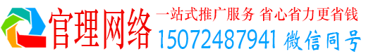 全南官理竞价推广
